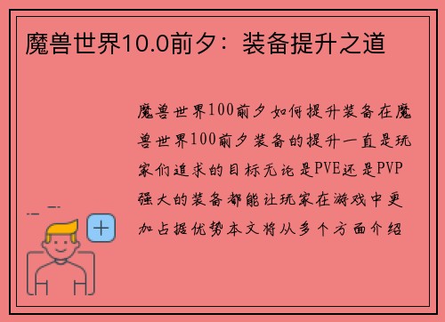魔兽世界10.0前夕：装备提升之道
