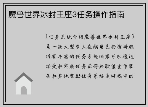 魔兽世界冰封王座3任务操作指南