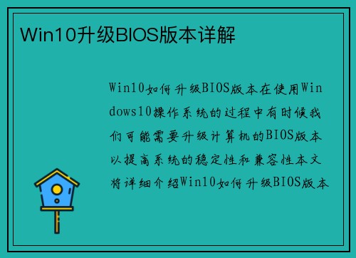 Win10升级BIOS版本详解