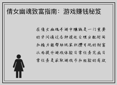 倩女幽魂致富指南：游戏赚钱秘笈