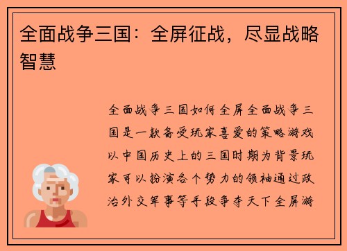 全面战争三国：全屏征战，尽显战略智慧